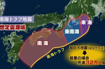 【宮崎で最大震度6弱】南海トラフ地震とは【解説】