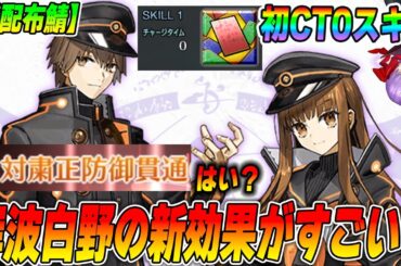 【FGO】岸波白野(配布)が色々すごいので解説！CT0は革命！｜公式サイトに掲載済