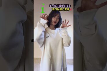 ダンスを踊る永尾まりやでピタ止めチャレンジ #shorts #おすすめ #可愛い