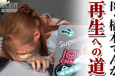 これが私の生きる道｜完全密着スタートします【Teaser】