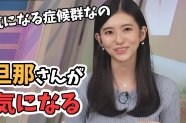 【大島璃音】元乃木坂46の高山一実さんの旦那さんQuizKnockふくらＰさんが気になっちゃうのんちゃん【ウェザーニュース切り抜き】