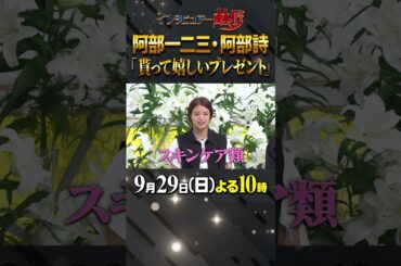 #阿部一二三 #阿部詩 #柔道 #日本代表 #オリンピック #林修 #大政絢 #澤部佑 #中島健人 #サバンナ高橋 #初耳学 #shorts #youtubeshorts #プレゼント #スキンケア