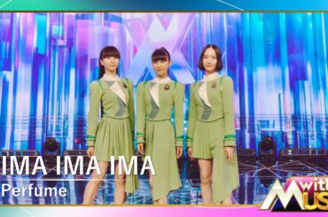 日テレ公式【with MUSIC】Perfume／IMA IMA IMA