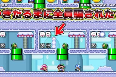 間違え探しで騙されたｗｗｗｗ【マリオメーカー2】