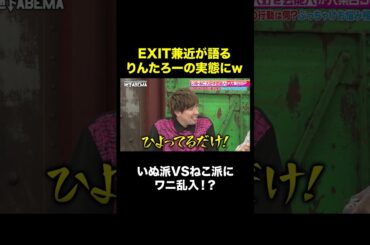 EXIT2人のやり取りにスタジオ大爆笑🤣 ｜#ななにー #稲垣吾郎 #草彅剛 #香取慎吾