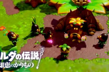 ゼルダガチ勢が最新作知恵のかりものを最速プレイしていくぞ！#6【フィローネ地方編】【ゼルダの伝説知恵のかりもの】