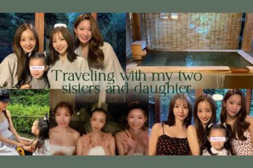 【4姉妹？】👯‍♀️💕リアル妹と義理妹と娘と温泉旅行♨️【なるっぴ誕生日🎂】