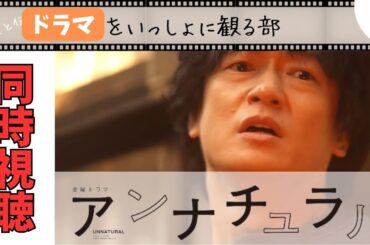 【アンナチュラル】第9話『敵の姿』を同時視聴。興行成績NO1に返り咲いた『ラストマイル』鑑賞後の『アンナチュラル』同時再生もいよいよラスト2話。※ラストマイルのネタバレはありません