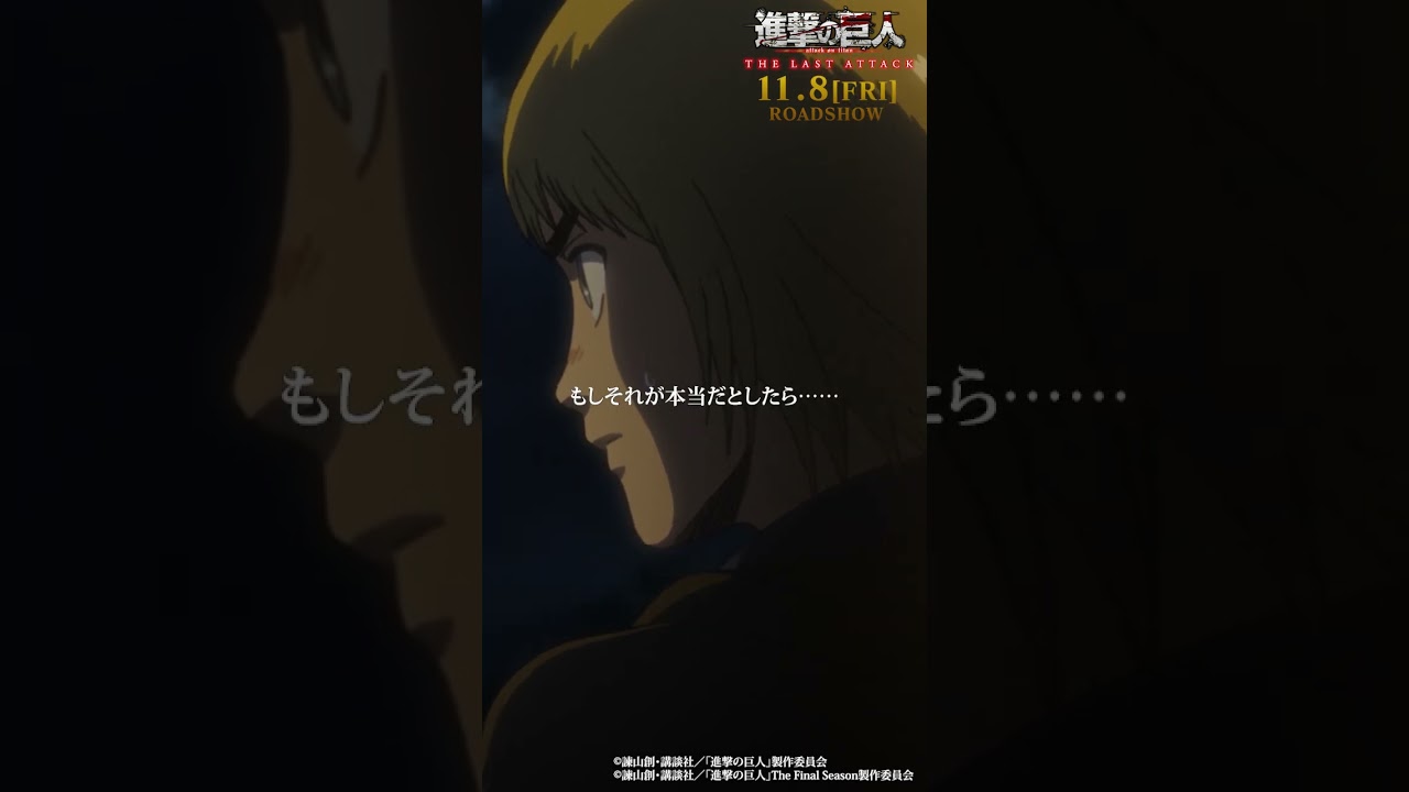 第42話「回答」②|劇場版「進撃の巨人」完結編 THE LAST ATTACK 公開記念!#shorts #shingeki #進撃の巨人 第42話「回答」②|劇場版「進撃の巨人」完結編 THE LAST ATTACK 公開記念!#shorts #shingeki #進撃の巨人
