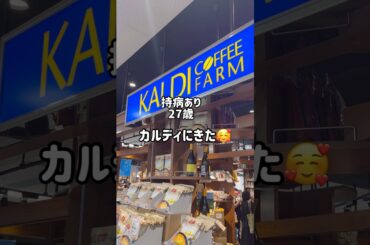 念願のカヌレを買った #カルディ #カルディ購入品 #カヌレ #チャイ #紅茶