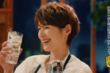 GINON CM 「YouTube見ながらなに飲むNON？」篇　１５秒 吉瀬美智子