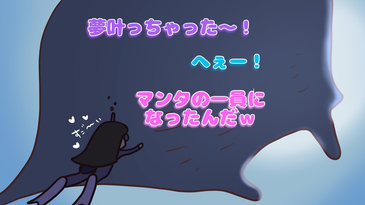 【 perfume NTY】マンタに会う夢が叶うかしゆか【紙芝居】