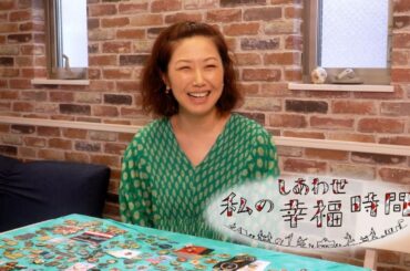 【私の幸福時間】2024/09/28（土）放送 No.628 埼玉県／ピンバッジの収集