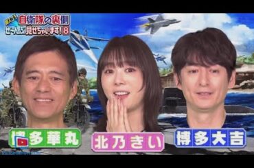 超スゴ!自衛隊の裏側ぜ~んぶ見せちゃいます!8  2024年9月29日【テレビ初公開連発SP】🅵🆄🅻🅻🆂🅷🅾🆆 超スゴ!自衛隊の裏側ぜ~んぶ見せちゃいます!8  2024年9月29日【テレビ初公開連発SP】🅵🆄🅻🅻🆂🅷🅾🆆