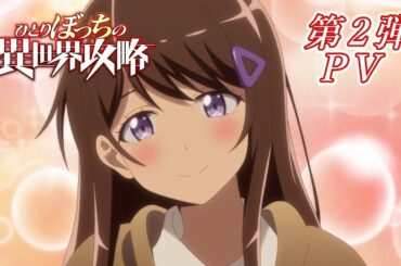 Anime "Loner Life in Another World" - 2nd Trailer | October 2024