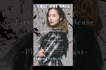 LOC - LAST ONE CALL - / First and Last #shorts  #バンド #loc #girlsband #邦ロック #rockband
