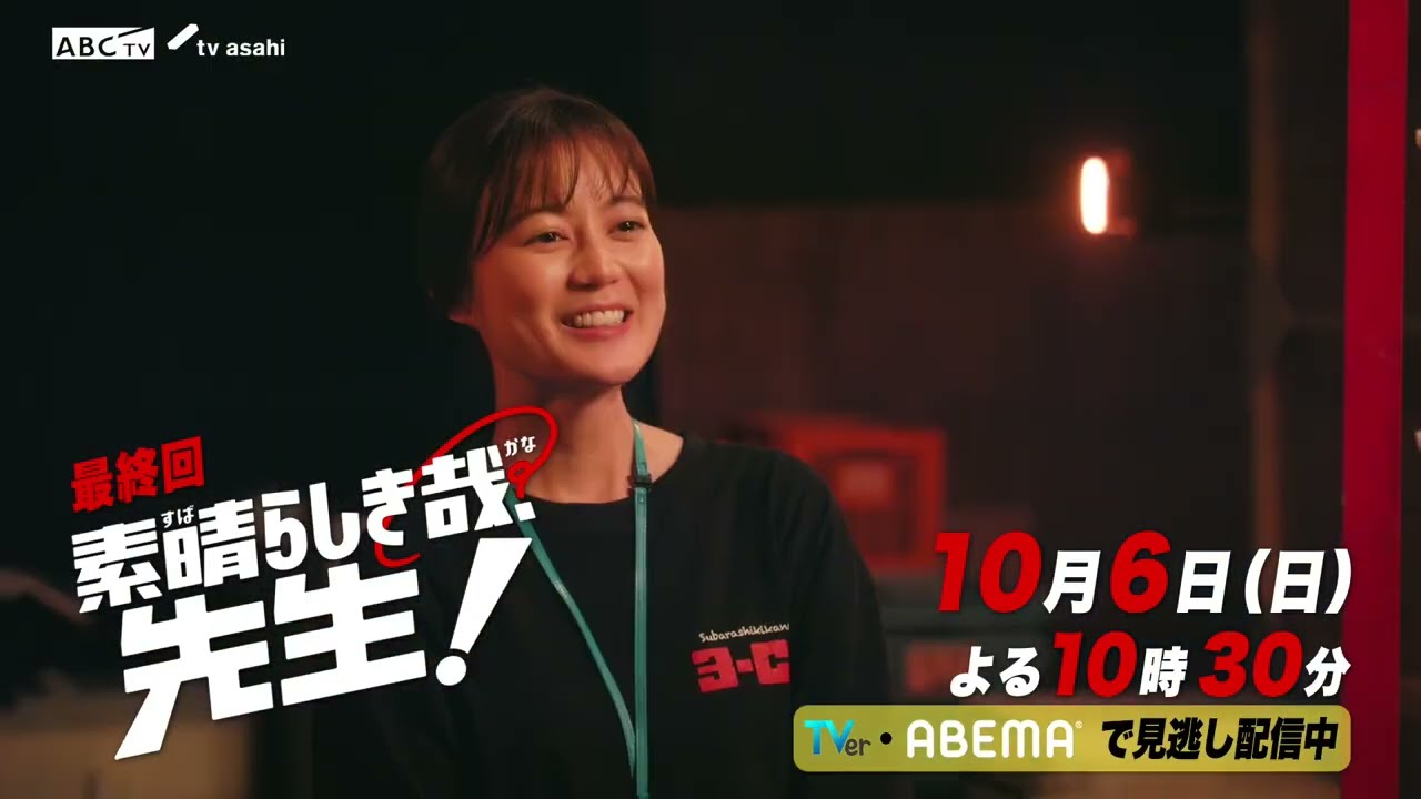 ドラマ【素晴らしき哉、先生!】8話PR 「先生続けても、いいですか?」 ドラマ【素晴らしき哉、先生!】8話PR 「先生続けても、いいですか?」