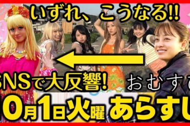 #おむすび １０月１日（火）あらすじネタバレ 第２話 第１週感想予想考察 NHK朝ドラ ストーリー