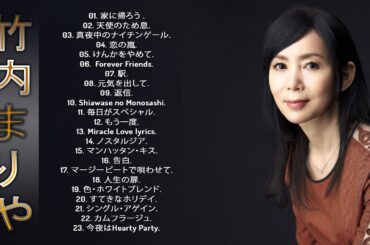 【Mariya Takeuchi's Album】❥「 竹内まりやの曲のセレクション 」❥ JPOP BEST ♫ VOL.03