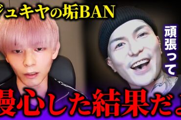 DJふぉい、ジュキヤ垢バンの原因に触れつつ、エールを送る...【RepezenFoxx | レペゼンフォックス | 切り抜き】