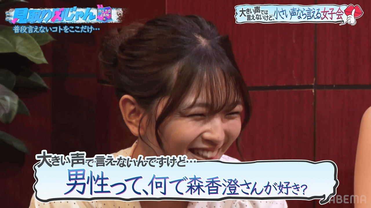 「男性ってなんで森香澄さんが好き?」「男性は作られたものが見抜けない」福留光帆がエグりにくる!|#見取り図じゃん #ABEMA で最新話無料配信中! 「男性ってなんで森香澄さんが好き?」「男性は作られたものが見抜けない」福留光帆がエグりにくる!|#見取り図じゃん #ABEMA で最新話無料配信中!