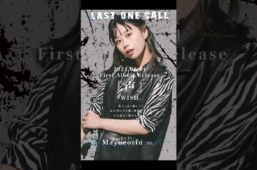 LOC - LAST ONE CALL - / #WISH #バンド #loc #girlsband #邦ロック #rockband