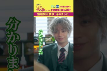 【情報開示請求、承りました】「＃しょせん他人事ですから」第１話より