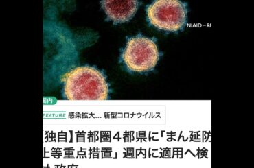 いよいよ東京がマンボウを検討！それについてトクさんが思う事を話します！