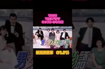1986年「男女7人夏物語」キャストの今と昔【大人気ドラマ】#懐かしいドラマ #明石家さんま#大竹しのぶ#池上季実子#賀来千香子 #片岡鶴太郎 #奥田瑛二#小川みどり #石井明美