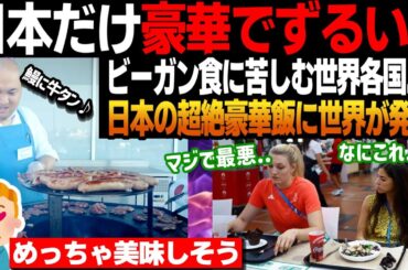 【海外の反応】パリ五輪選手村の食事に批判殺到!!そんな中日本チーム食事を見て海外の方々が驚愕!!#海外の反応
