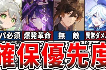 【原神】神復刻ラッシュ！七神は誰を引くべき？初心者の確保優先度と目指すべき凸、炎神の性能予想などをゆっくり解説！