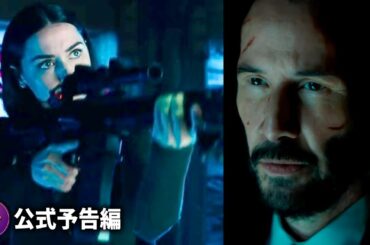 キアヌ・リーブス登場 ─ アナ・デ・アルマス主演『ジョン・ウィック』スピンオフ映画『バレリーナ／Ballerina』海外版予告編