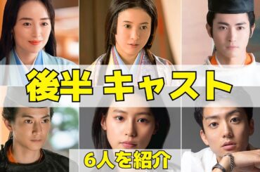【光る君へ】後半の追加キャストを紹介！賢子、和泉式部、敦康親王、藤原頼通などが新たに登場！