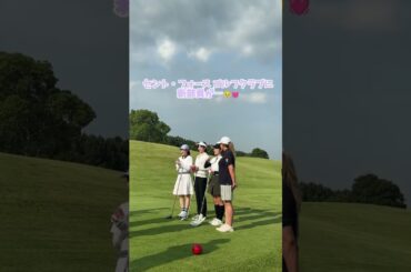 明日の動画に…新入部員が登場します🫣💓お楽しみに！#golf #ゴルフ#ゴルフ女子#ゴルフ初心者#ゴルフ練習#セントフォースゴルフクラブ#山本里菜#塩川菜摘#笹井千織