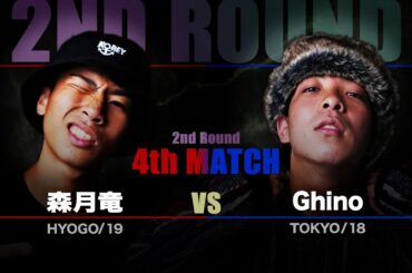 執念の漢同士のアツい闘い！【2回戦第4試合】 森月竜 vs Ghino