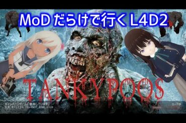 【L4D2：TANKYPOOS】Rating ⭐⭐しぃ子のゲーム実況