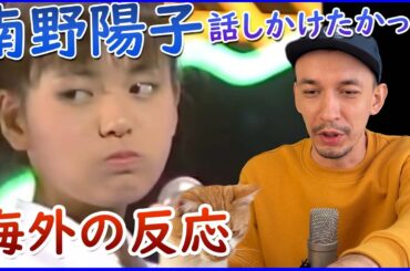 【海外の反応】南野陽子を初めて耳にしたときのロシアからの外国人の激しい反応【 海外の反応 日本語字幕】