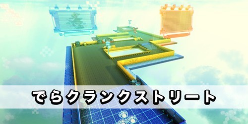 でらクラ