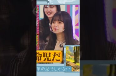 「あなたは革命児だ」by 齋藤飛鳥 #乃木坂46 #乃木坂工事中 #筒井あやめ #あやめん #齋藤飛鳥 #あしゅりん #乃木坂配信中 #乃木坂 #shorts