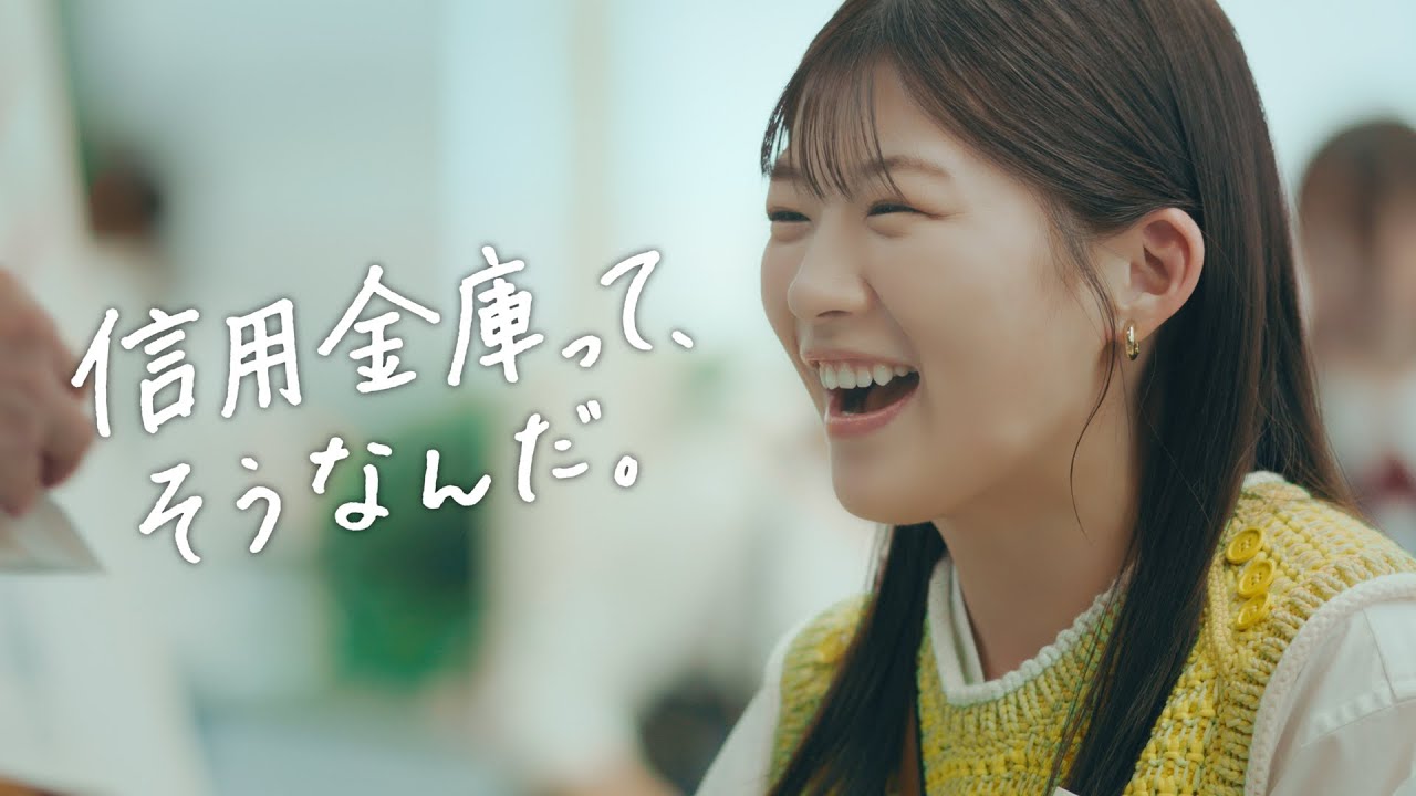 伊藤沙莉(いとうさいり)さん 信用金庫CM   「そもそも信用金庫って」 篇 伊藤沙莉(いとうさいり)さん 信用金庫CM   「そもそも信用金庫って」 篇