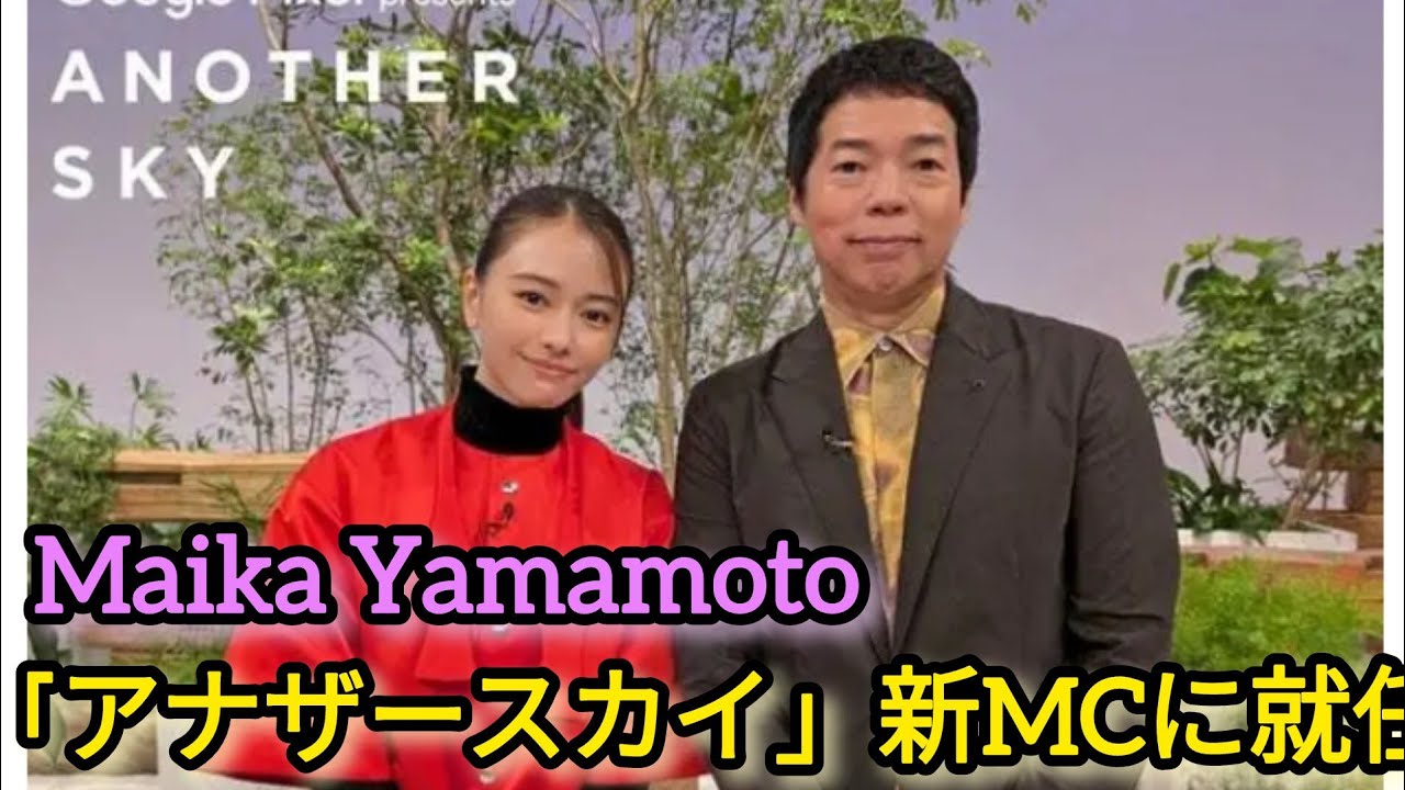 山本舞香「アナザースカイ」新MCに就任「私で大丈夫なのかなと思いました」#日本のニュースチャンネル