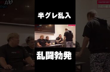 この後とんでもないことに、、#shorts #ノッコン寺田 #朝倉未来