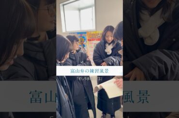 みんな苦労した富山弁の練習模様をお届け💌 | ドラマ「 #透明なわたしたち 」#ABEMA で配信中 #福原遥 #小野花梨 #武田玲奈