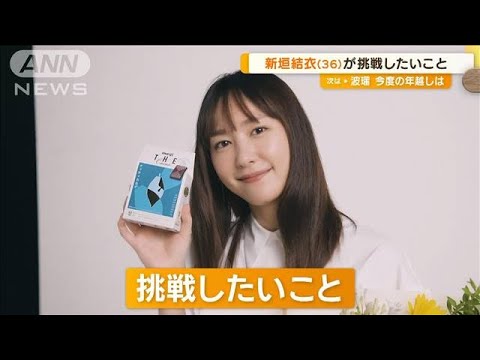 新垣結衣、デビュー20年「まだまだだなと思う」 挑戦したいことは「家庭菜園」【グッド!モーニング】(2024年9月30日) 新垣結衣、デビュー20年「まだまだだなと思う」 挑戦したいことは「家庭菜園」【グッド!モーニング】(2024年9月30日)