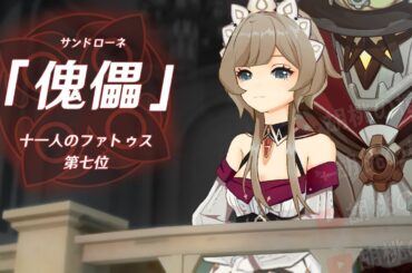 速報！ついに傀儡に関する最新情報！初のヤンデレキャラが登場？【原神/げんしん】