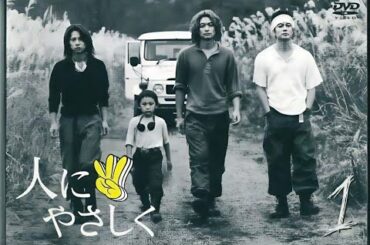 「人にやさしく」1-2話 🌈🌈🌈 Hito ni Yasashiku (2002) Eng Sub Full HD