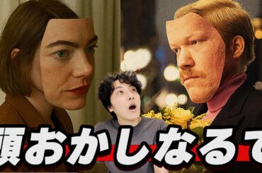 脳が理解を拒む異常事態が映し出されているやっゔぁい映画「憐れみの３章」