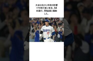 大谷翔平が115年ぶり「伝説」達成確実　「お忘れかもしれないが、リハビリ中だ」MLB公式仰天 #shorts #野球 #プロ野球