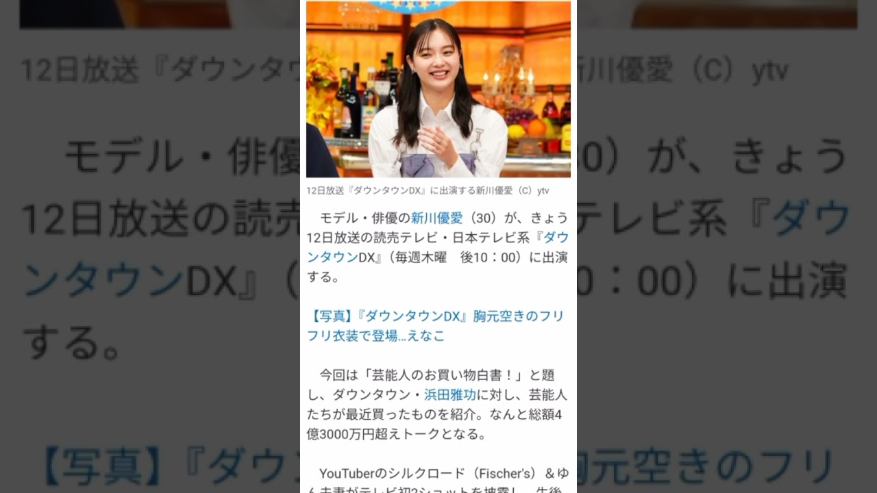ロケバス運転手と結婚・新川優愛、子育てを明かす　服は1000円以下「そういった時は裸！」