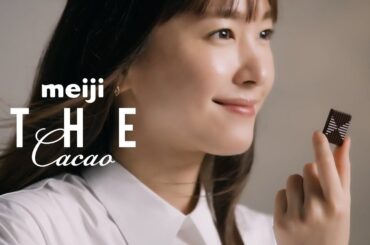 明治ザ・カカオ「新しい物語は、THE Cacaoから。」【新垣結衣さん メイキング・インタビュー】